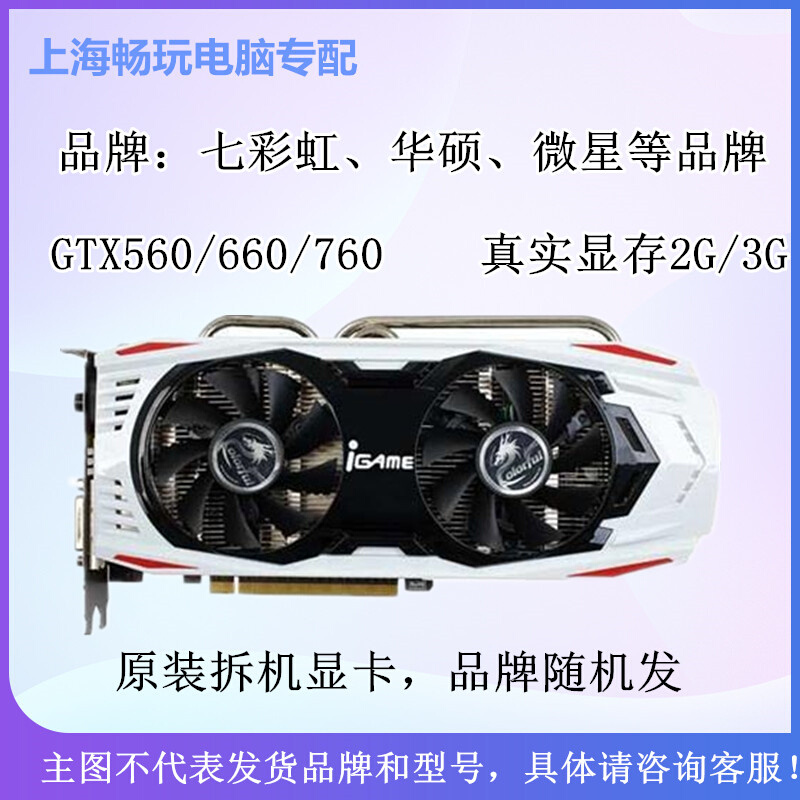 GTX560 GTX660 GTX660 GTX760 GTX770 GTX460 GTX570 游戏显卡