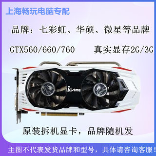 GTX560 GTX660 GTX660 GTX760 GTX770 GTX460 GTX570 游戏显卡