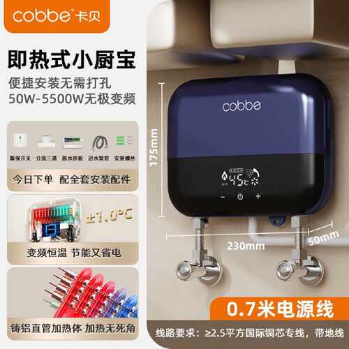 卡贝小厨宝即热式家用小型电热水器过水热厨房台下电热水龙头洗澡