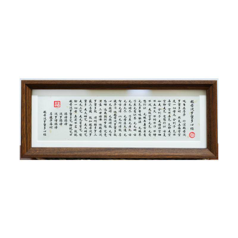 波若波罗蜜多心经书法作品手写真迹装饰画摆台字画客厅桌面摆件