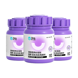 【618囤货抢购】卫仕猫多维化毛球片猫草片猫咪复合维生素3瓶猫用
