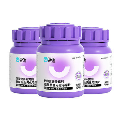 卫仕猫多维化毛球片3瓶量贩装