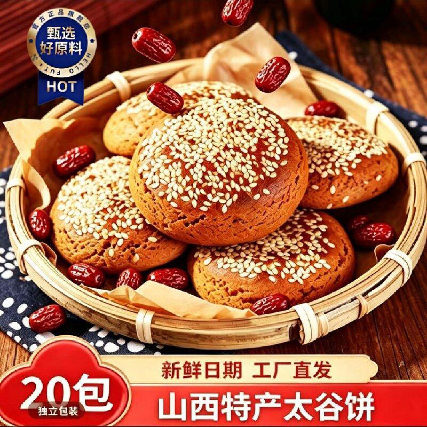 山西特产好福源太谷饼原味红枣味30g*20袋独立小袋传统糕点零食