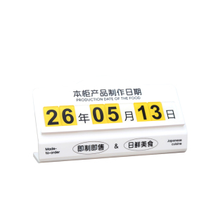 超市烘焙寿司三文鱼食品生产日期可更换出炉时间标识亚克力展示牌
