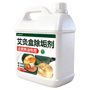 艾灸盒清洗剂正品随身艾油艾灸器具专用清洁剂火罐烟油渍去焦油#