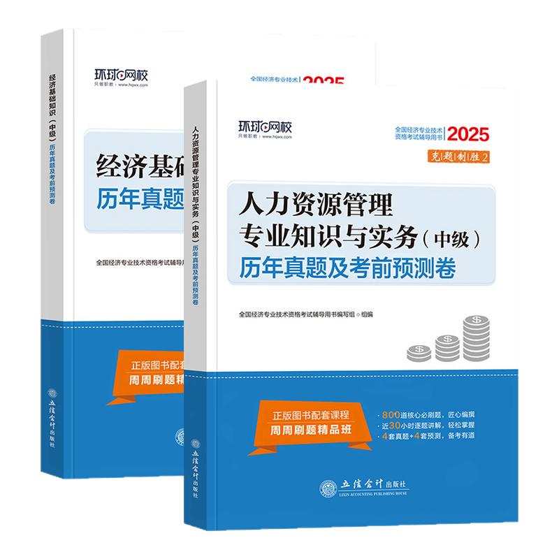 经济专业技术资格 ( 经济师 )