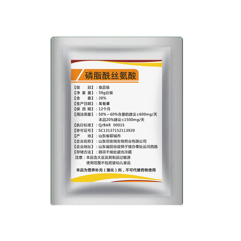 磷脂酰丝氨酸PS神经酸
