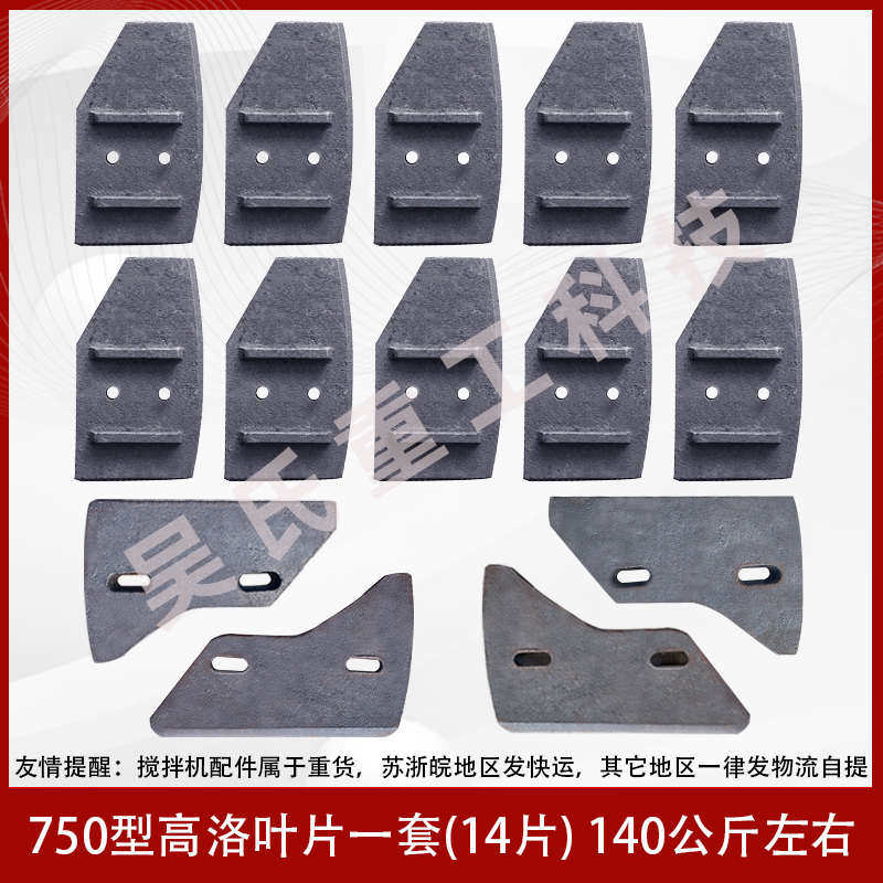 JS500/750型搅拌机叶片衬板搅拌臂搅叶刮板强制式混凝土耐磨配件