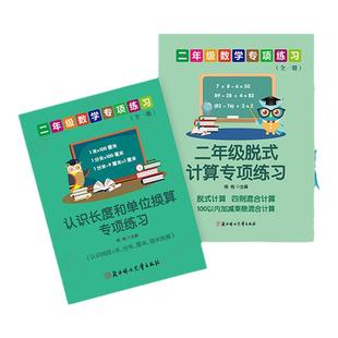 二年级数学上下册认识长度线段和单位换算米厘米分米毫米计算换算应用题专项训练比大小人教北师大版苏教单位换算练习