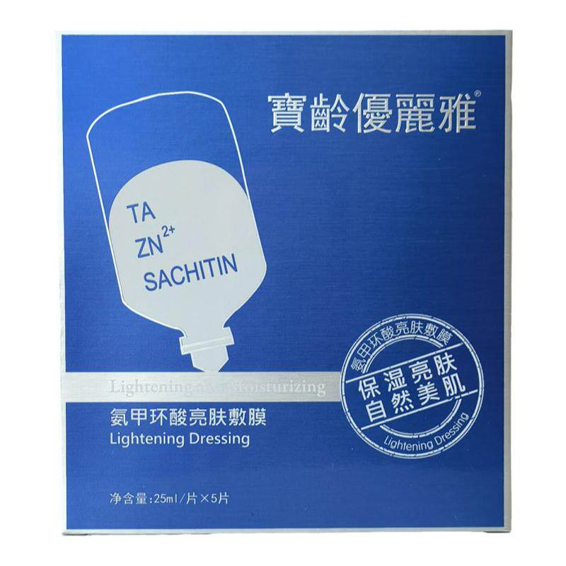 宝龄优丽雅氨甲环酸亮肤敷膜传明酸面膜5片/盒提亮肤色修护保湿