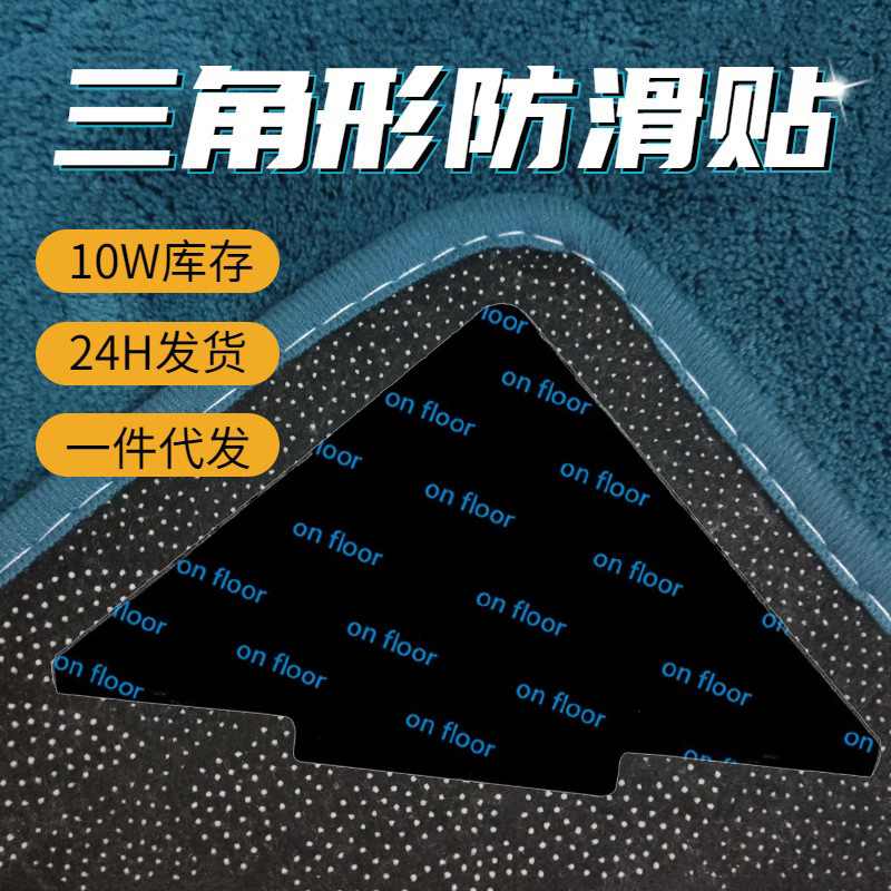 新品 地毯地垫防滑固定贴 PU可水洗重复使用地毯胶带 地毯防滑贴