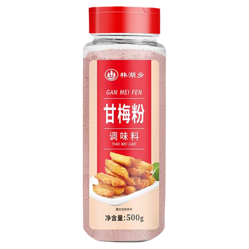 正宗甘梅粉撒料鸡排地瓜薯条炸鸡小吃专用梅子粉商用500g甘梅配料