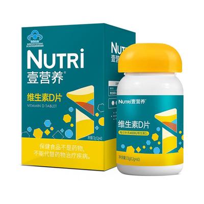 Nutri壹营养维生素d3片儿童补钙