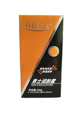蒲公英男士润肤露补水脸面霜有情