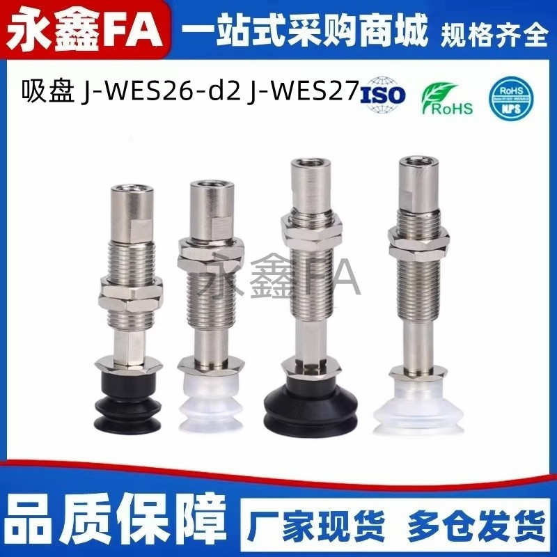 J-WET37-d10/J-WET36-d20/J-WET36-d30/d40/d50 15怡合达真空吸盘