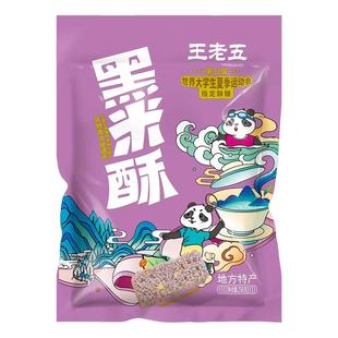 王老五黑米酥258g*2袋米花酥糖特产小吃零食充饥休闲食品中式糕点