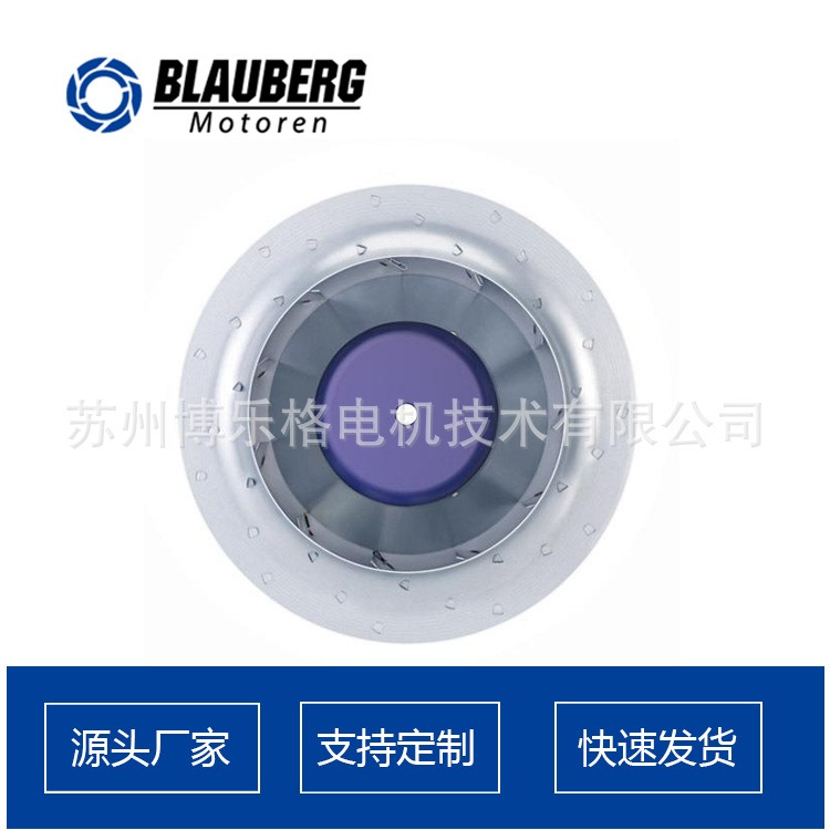德国博乐 280mm EC外转子离心风机 后倾式离心风扇 FFU净化风机