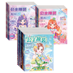 百变公主换装贴纸书安静书 妆扮时尚秀生日礼物儿童diy手工制作启蒙益智卡通贴贴画1000款贴纸女孩2-6岁专注力益智少女心粘贴玩具