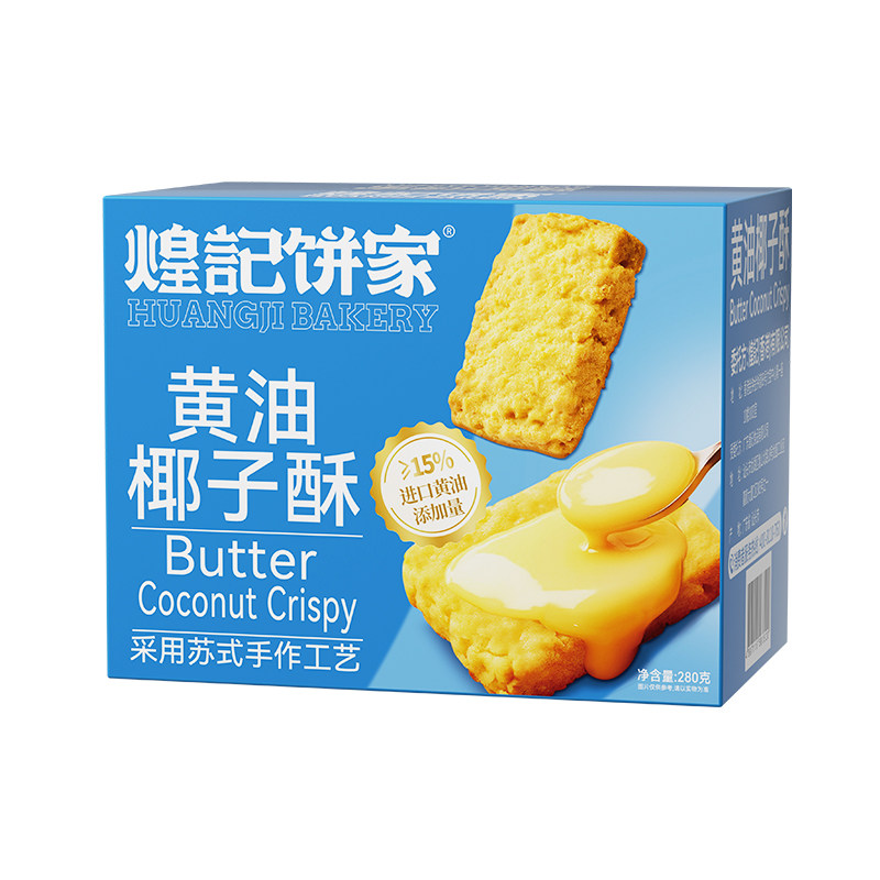香港煌记饼家椰子酥黄油曲奇饼干咸蛋黄酥下午茶休闲零食小吃糕点