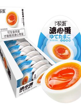 零蛋溏心蛋原味海盐酱卤味卤蛋