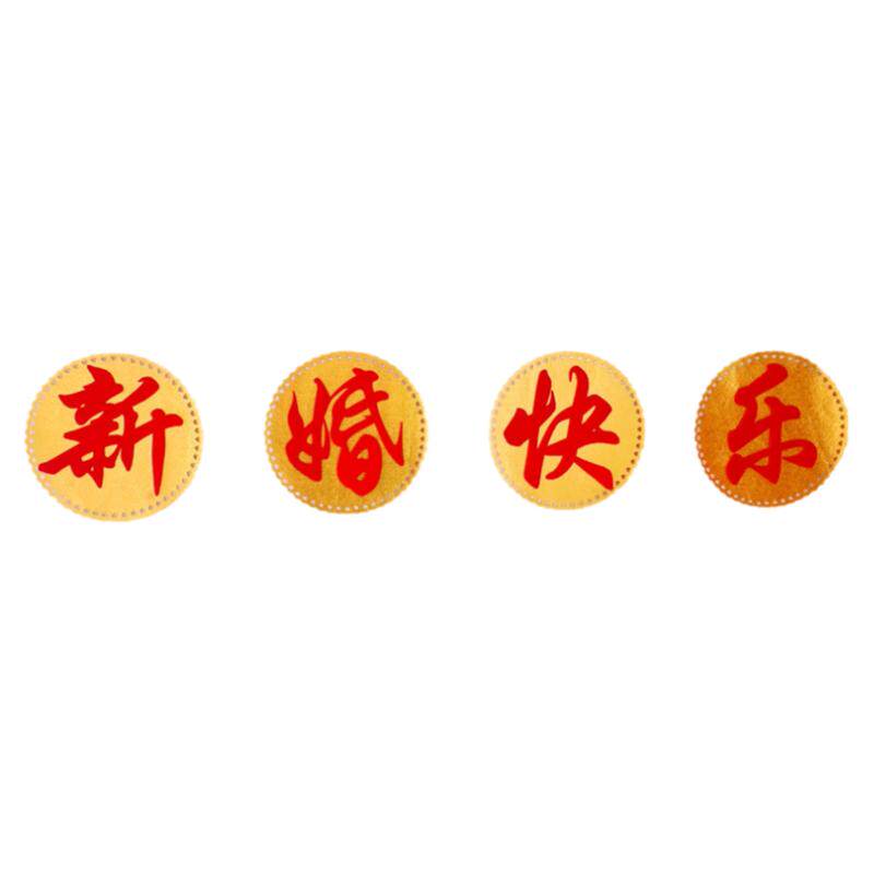 新婚快乐墙贴定制姓氏喜字电视背喜字/剪纸/贴纸