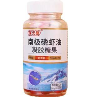 名老验方堂南极磷虾油凝胶糖果无糖型中老年营养食品深海鱼油胶囊