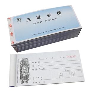 成文厚259-4无碳收据二联无碳自动复写收据三联无碳复写收据防涂