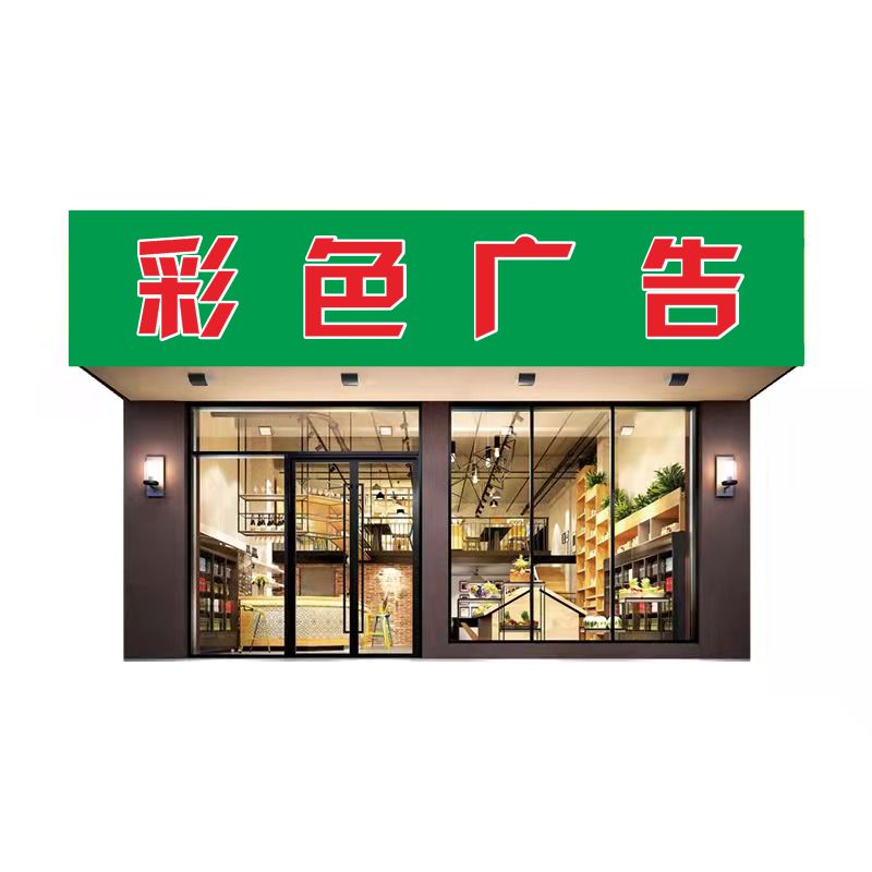 防撞腰线贴镂空广告字定制玻璃字贴纸玻璃贴膜磨砂办公室玻璃门贴