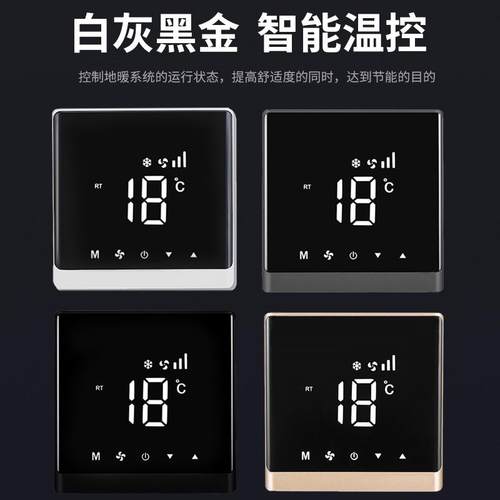 水地暖触摸屏温控器开关控制面板控制器恒温液晶地热温控开关通用