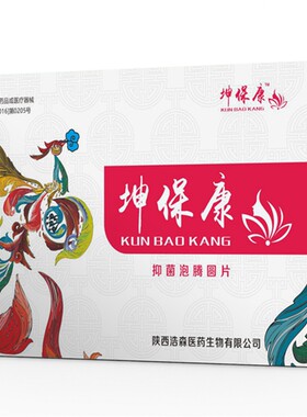 妇科清宫丸排毒丸拉线正品排行榜子宫毒私处女郎护理棒凤宝宁保