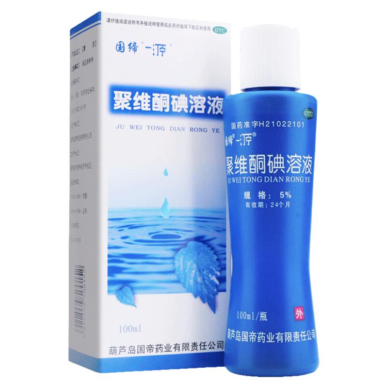国缔 聚维酮碘溶液 5%*100ml/瓶