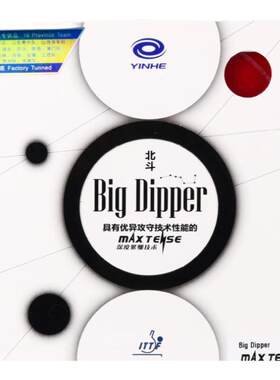 银河北斗粘性正手套胶