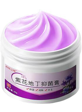 大药房紫花地丁官方旗舰店正品手足杀菌止痒透皮肤膏抑菌膏真菌王