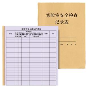 实验室安全检查记录表消防安全水电危险物品器具保管设备维护保养运行情况登记本记录册明细表物理化学生物本