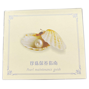 珍珠保养说明书指南卡片真假鉴别介绍书彩色小册子送礼包装附件