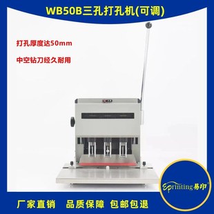 易印WB50B三孔打孔机凭证装 订机电动票据档案孔距可调可调孔距