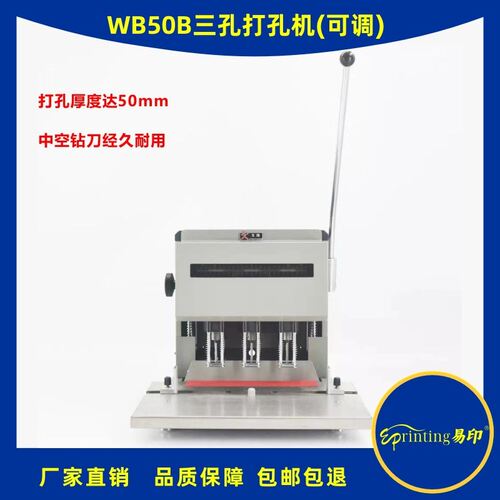 易印WB50B三孔打孔机凭证装订机电动票据档案孔距可调可调孔距
