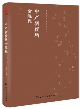 中产优增计划优增操作流程