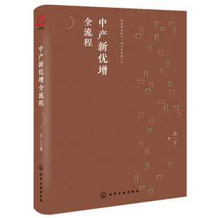 中产新优增全流程 针对中产优增计划 整个优增操作流程 现阶段保险市场组织发展模式 指导寿险营销团队组织发展操作指导手册书籍