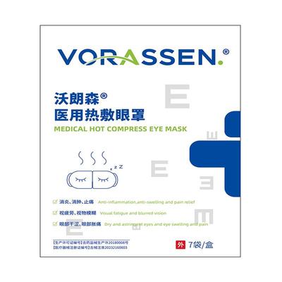 VORASSEN/沃朗森医用热敷眼罩185mm×80mm