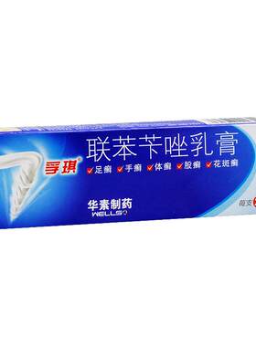 【孚琪】联苯苄唑乳膏1%*20g*1支/盒