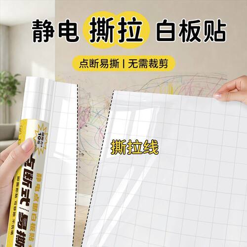 田字格静电撕拉白板贴儿童涂鸦画画写字板黑板墙贴纸可移除不伤墙