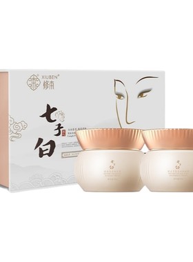 七子白美白祛斑霜亮白淡斑二合一