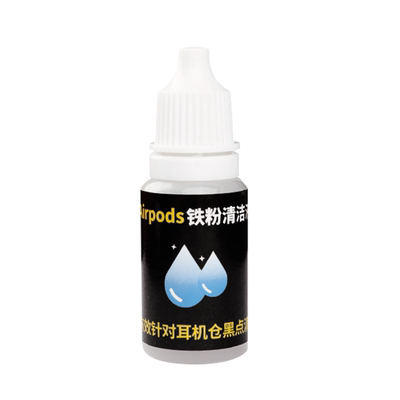 耳机黑点清洗神器铁粉清洁液