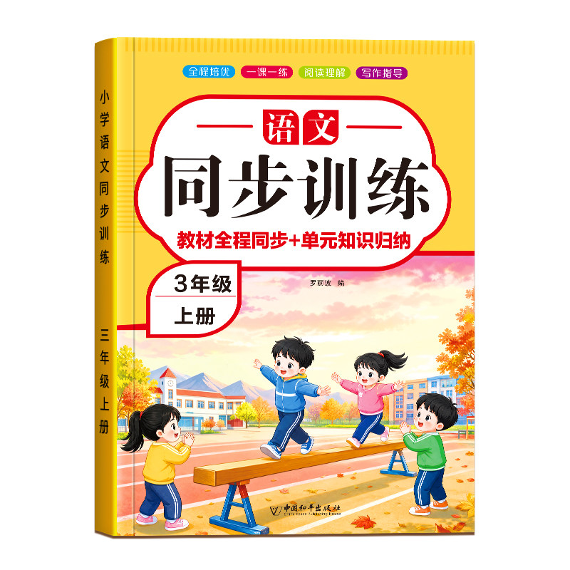 一二三年级语文数学同步练习册