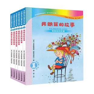 弗朗兹的故事全18册注音版彩乌鸦系列一二年级三年级小学生阅读课外书儿童童话故事书 6-7-8-9-10岁适合小学生看的课外书带拼音