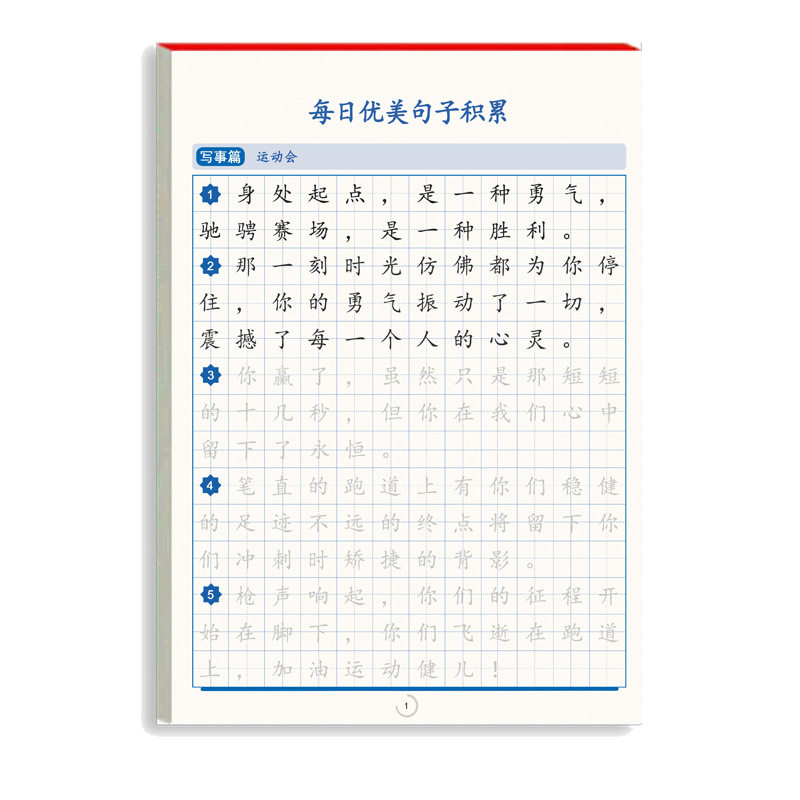 时光学每日优美句子积累练字