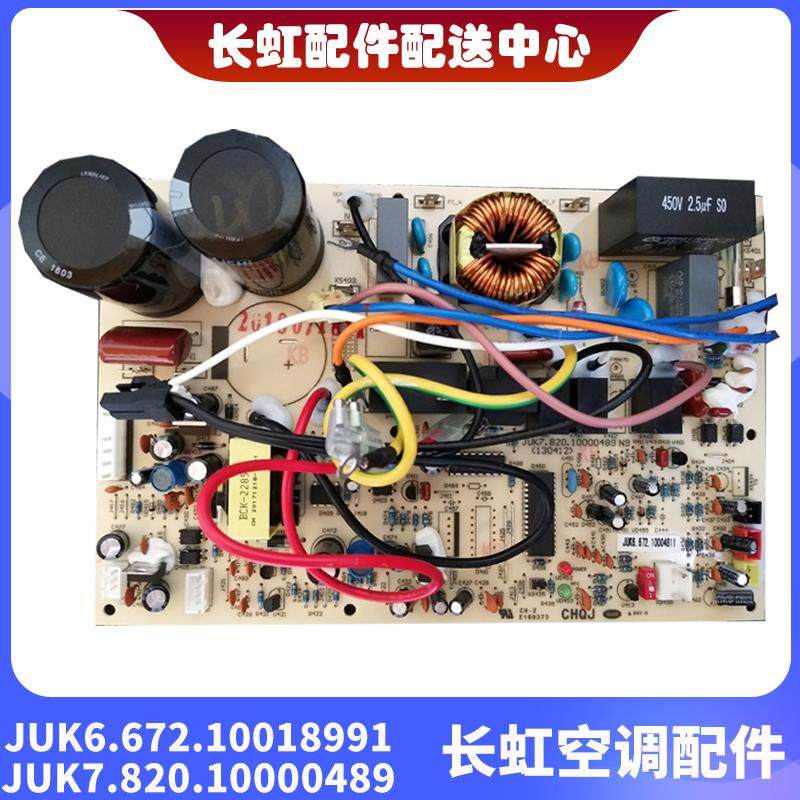 全新变频空调挂机通用主板JUK6.672.10004811 JUK7.820.10000489