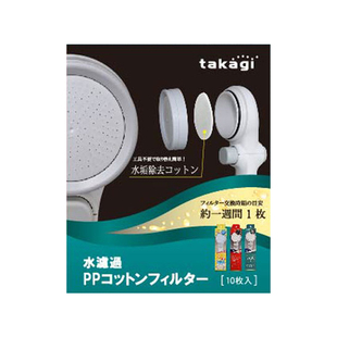 日本TAKAGI沐浴花洒过滤棉片净水棉花洒PP棉滤芯替换10枚