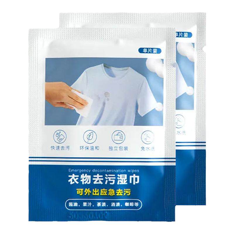 衣物去污渍湿巾免水洗应急家用火锅20片独立包装随身携带不伤衣